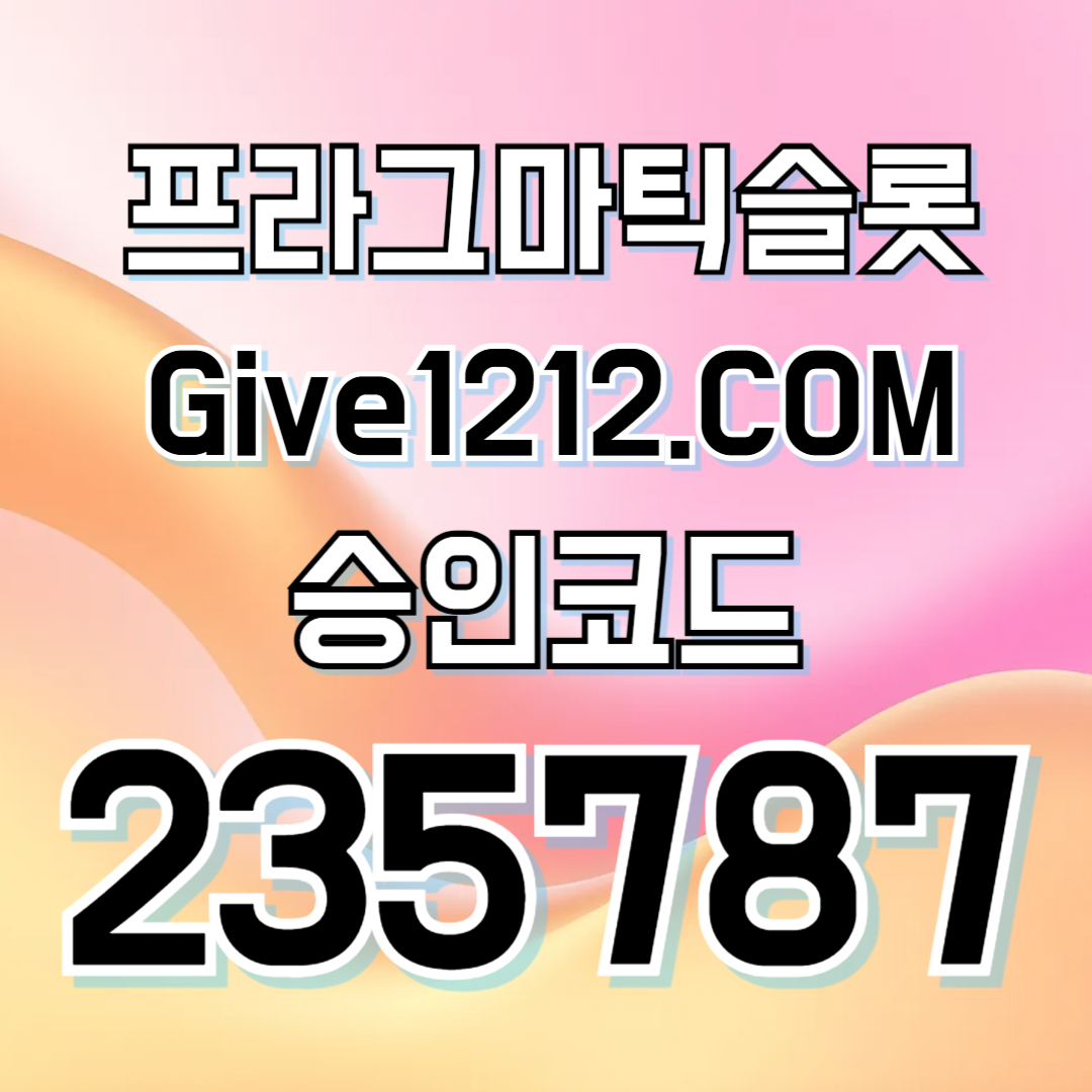 프라그마틱슬롯이란?